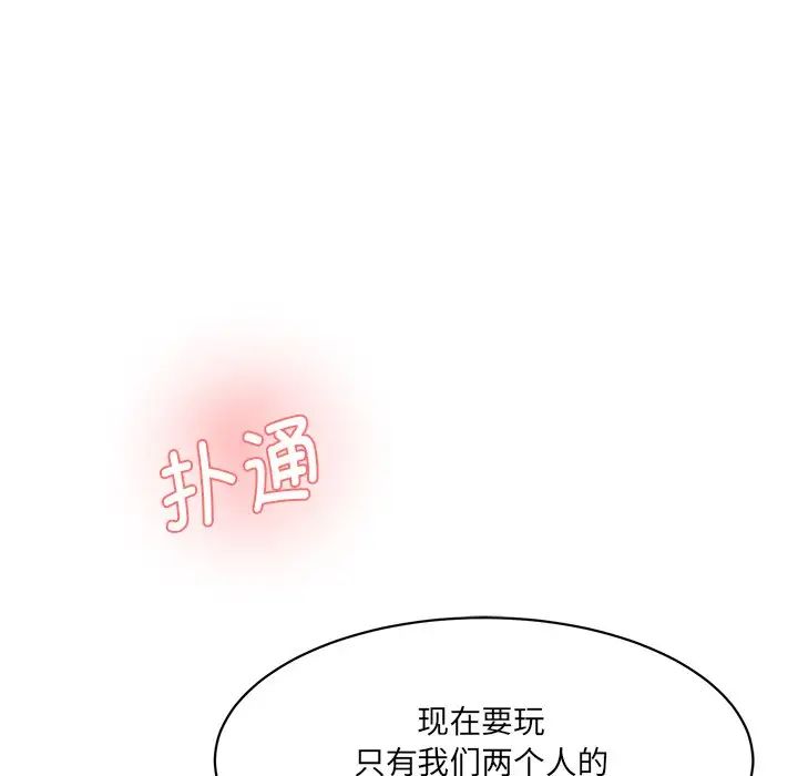 《情迷研究室》漫画 第5話