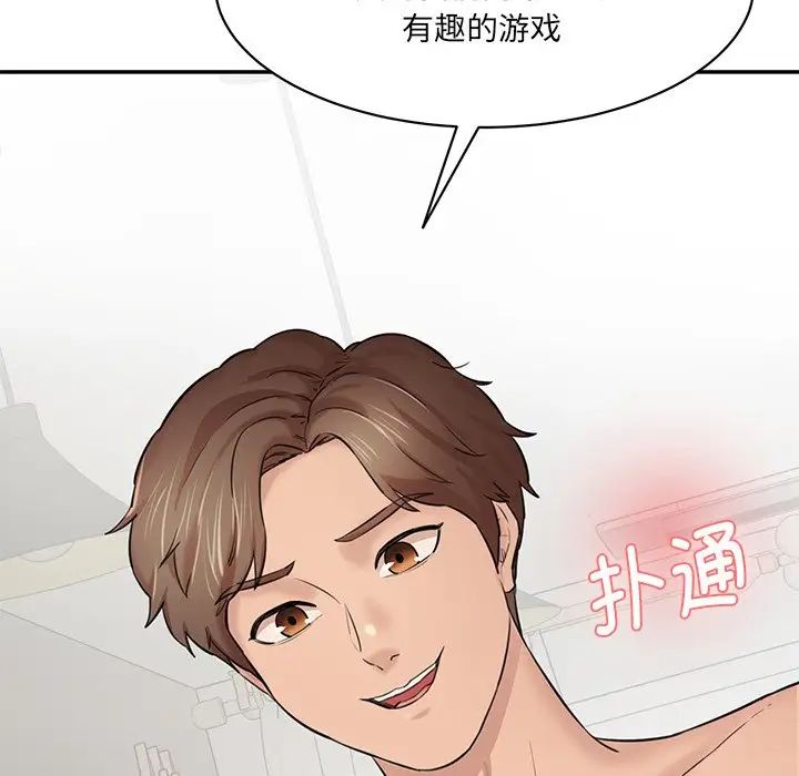 《情迷研究室》漫画 第5話
