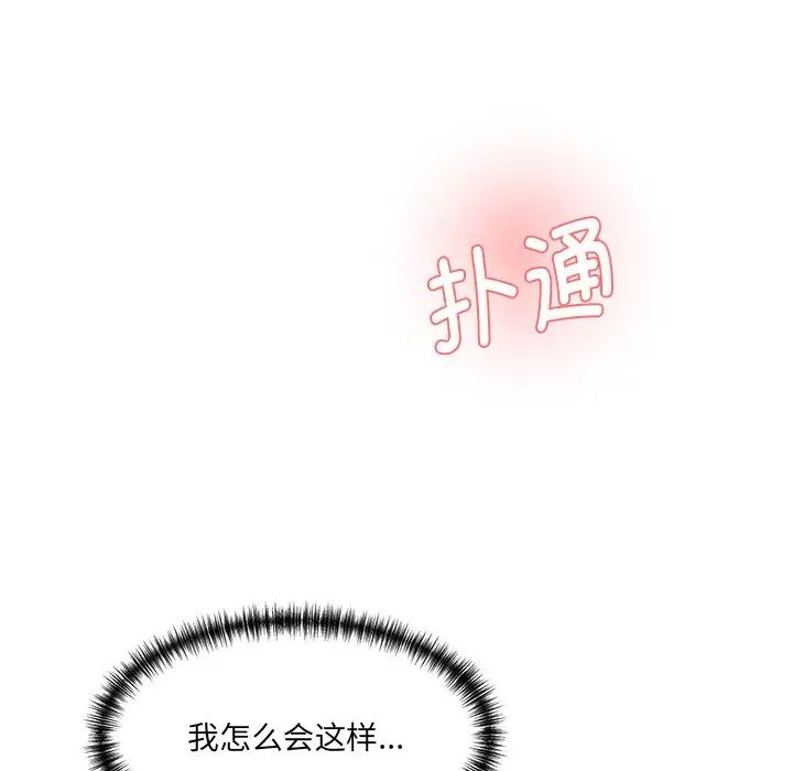 《情迷研究室》漫画 第5話