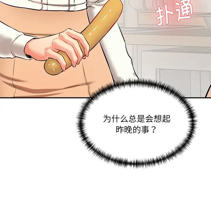 《情迷研究室》漫画 第5話