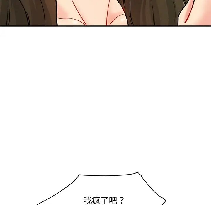 《情迷研究室》漫画 第6話
