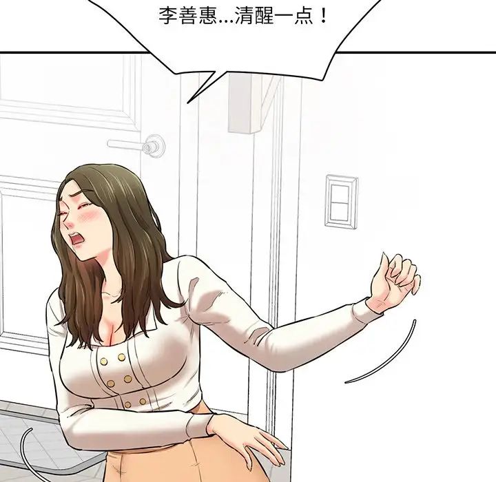 《情迷研究室》漫画 第6話