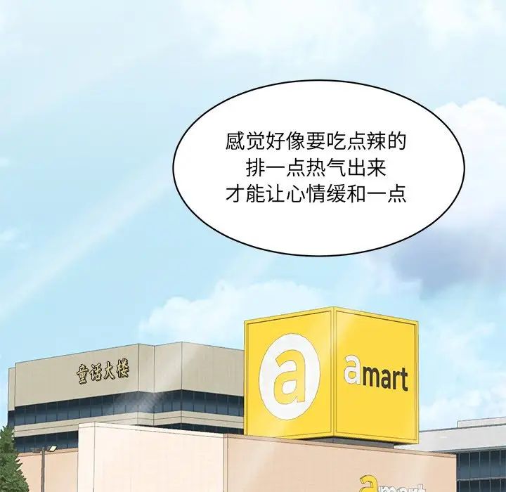 《情迷研究室》漫画 第6話