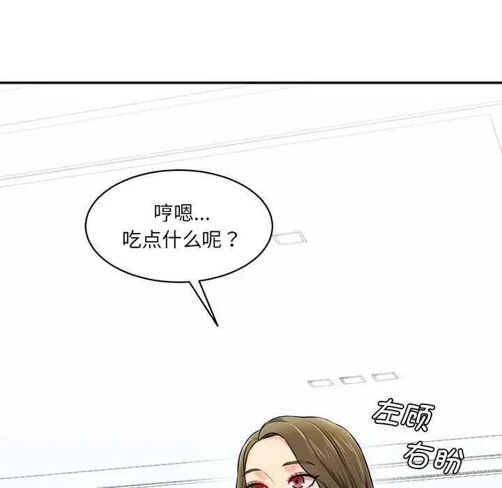 《情迷研究室》漫画 第6話