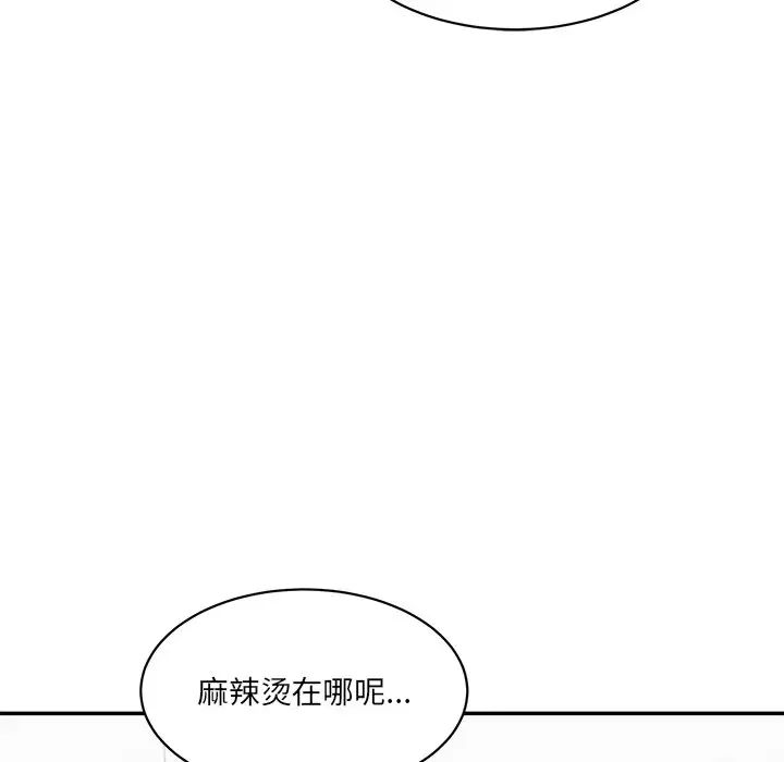 《情迷研究室》漫画 第6話
