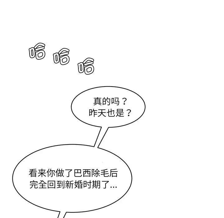 《情迷研究室》漫画 第6話