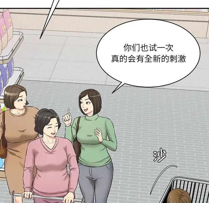 《情迷研究室》漫画 第6話