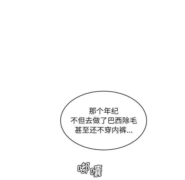 《情迷研究室》漫画 第6話