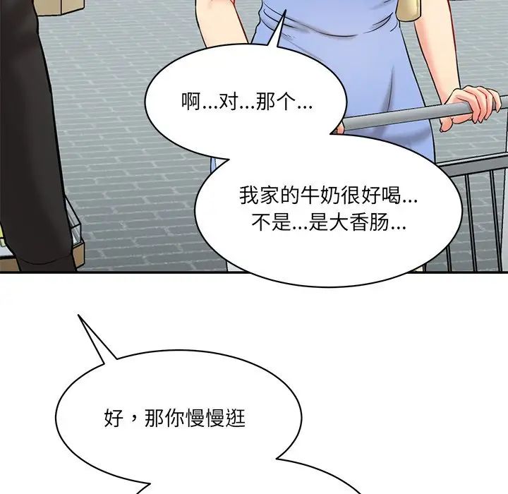 《情迷研究室》漫画 第6話