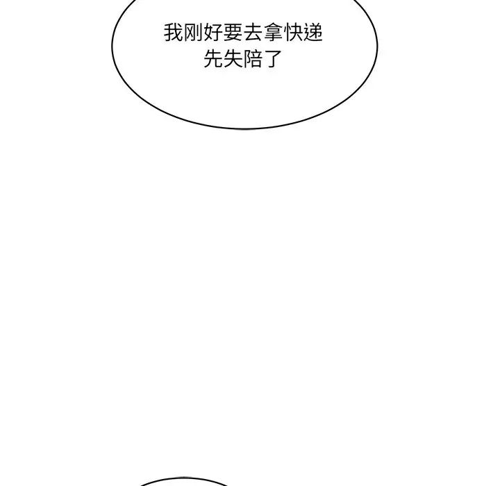 《情迷研究室》漫画 第6話