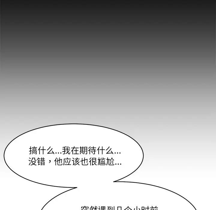 《情迷研究室》漫画 第6話