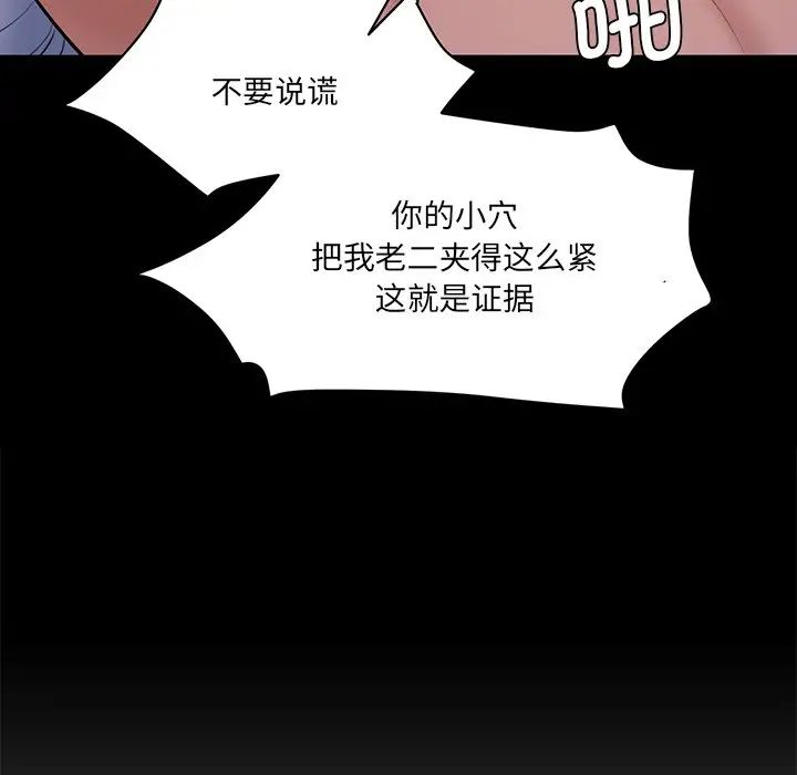 《情迷研究室》漫画 第6話