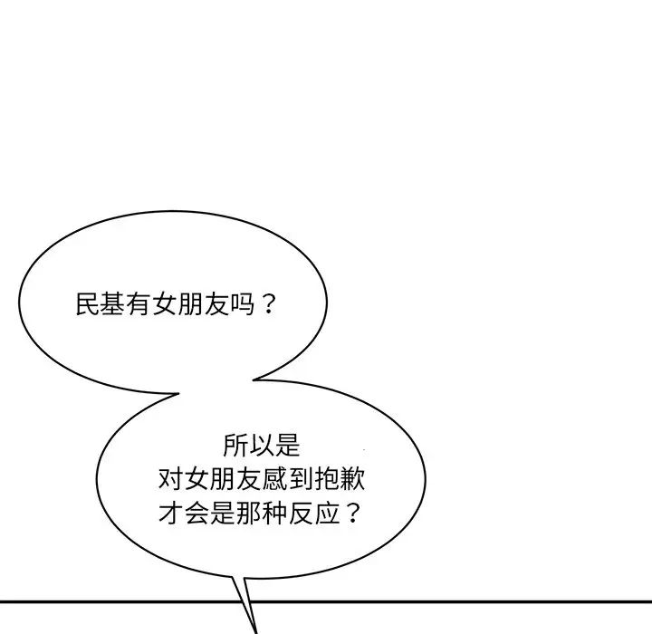 《情迷研究室》漫画 第6話