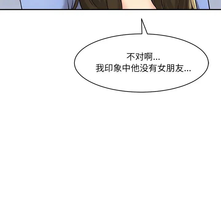 《情迷研究室》漫画 第6話
