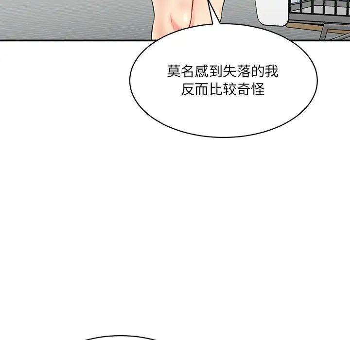 《情迷研究室》漫画 第6話
