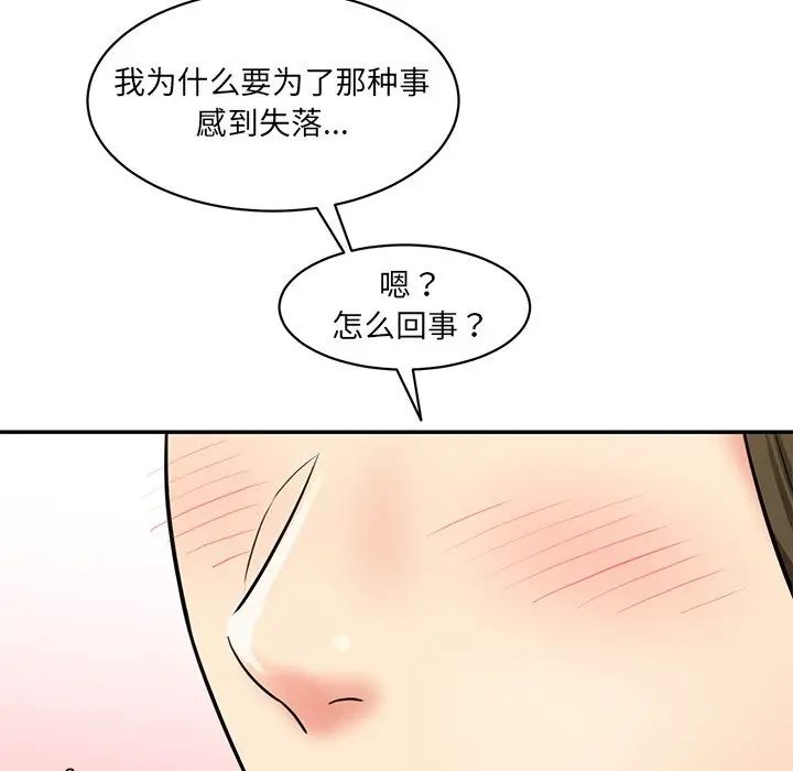 《情迷研究室》漫画 第6話