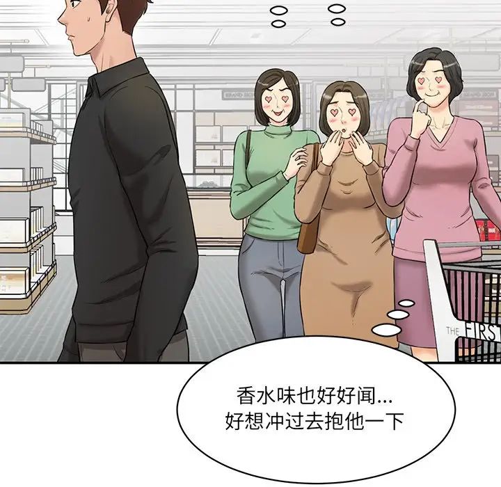 《情迷研究室》漫画 第6話