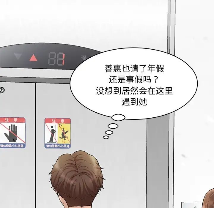 《情迷研究室》漫画 第6話