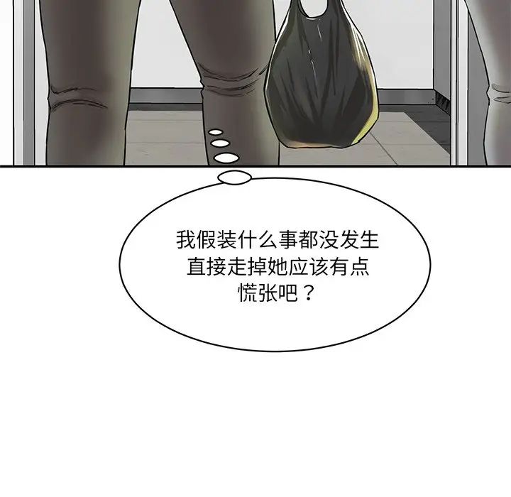 《情迷研究室》漫画 第6話