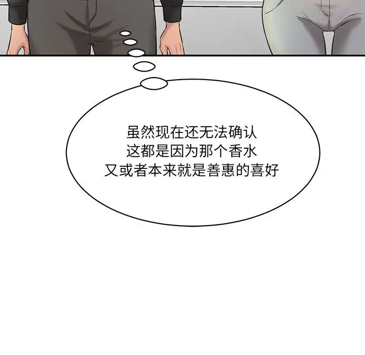 《情迷研究室》漫画 第6話