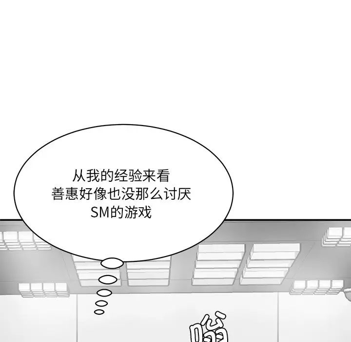 《情迷研究室》漫画 第6話