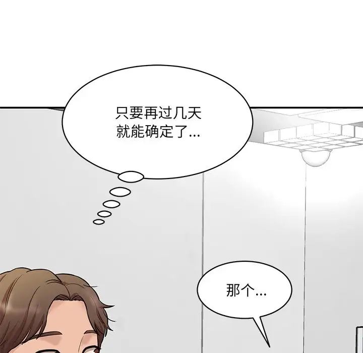 《情迷研究室》漫画 第6話