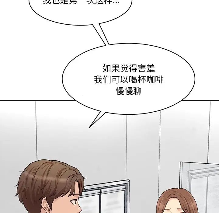 《情迷研究室》漫画 第6話