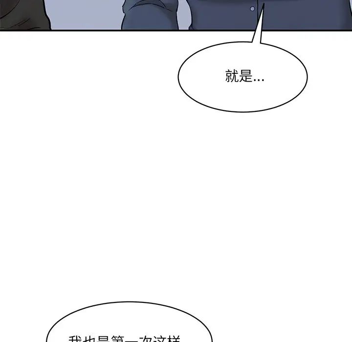 《情迷研究室》漫画 第6話