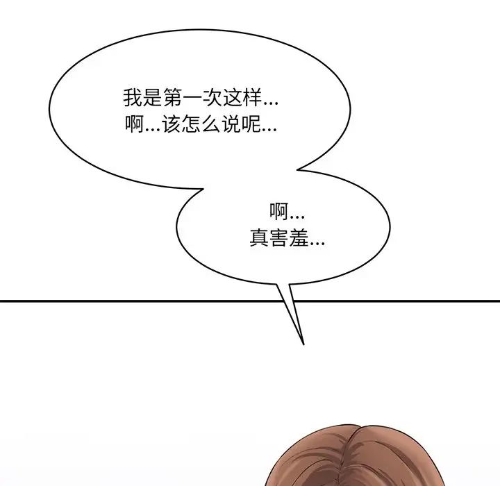 《情迷研究室》漫画 第6話