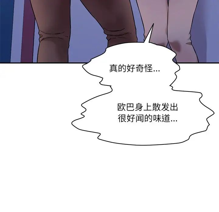 《情迷研究室》漫画 第6話