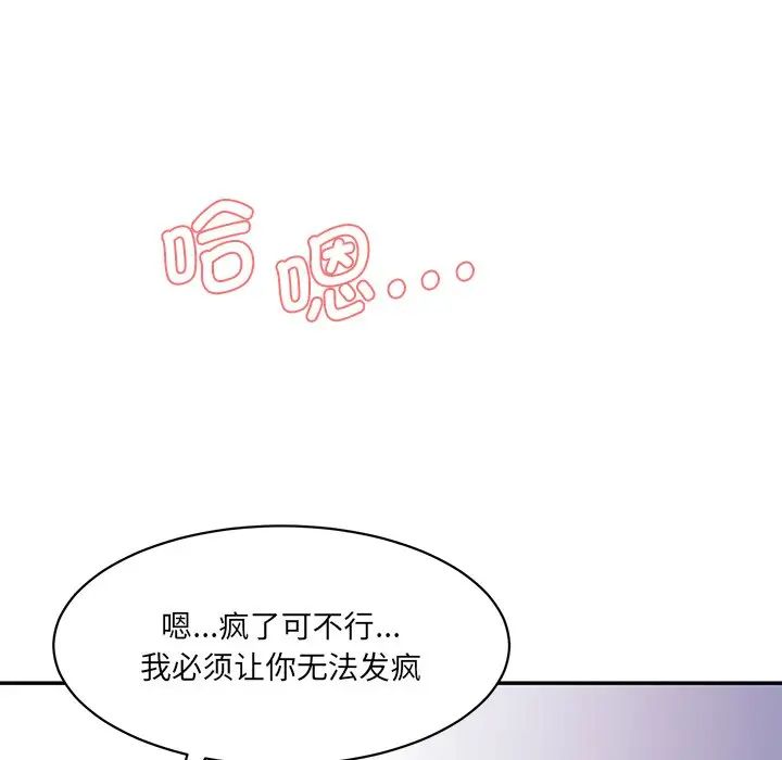 《情迷研究室》漫画 第6話