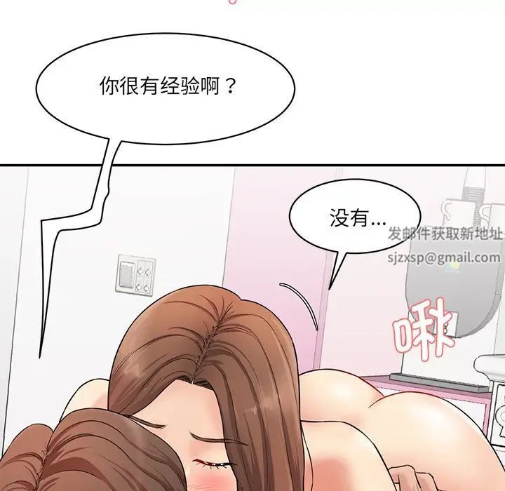 《情迷研究室》漫画 第6話