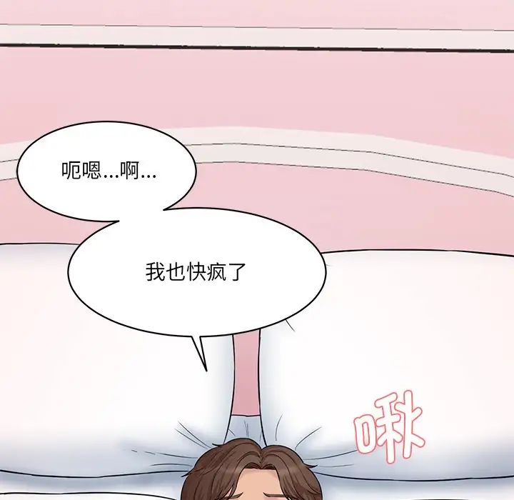 《情迷研究室》漫画 第6話