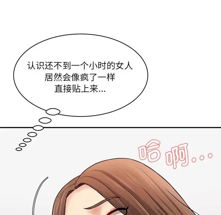《情迷研究室》漫画 第6話