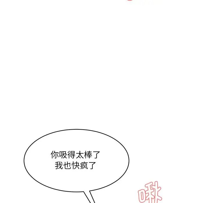 《情迷研究室》漫画 第6話