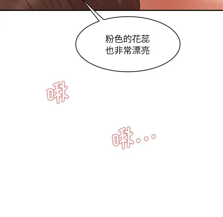 《情迷研究室》漫画 第6話