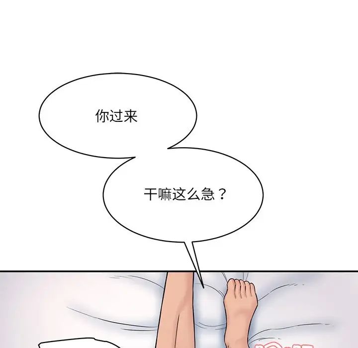 《情迷研究室》漫画 第6話