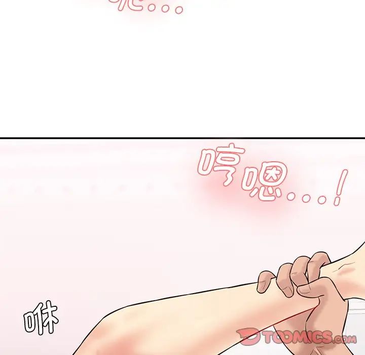 《情迷研究室》漫画 第6話
