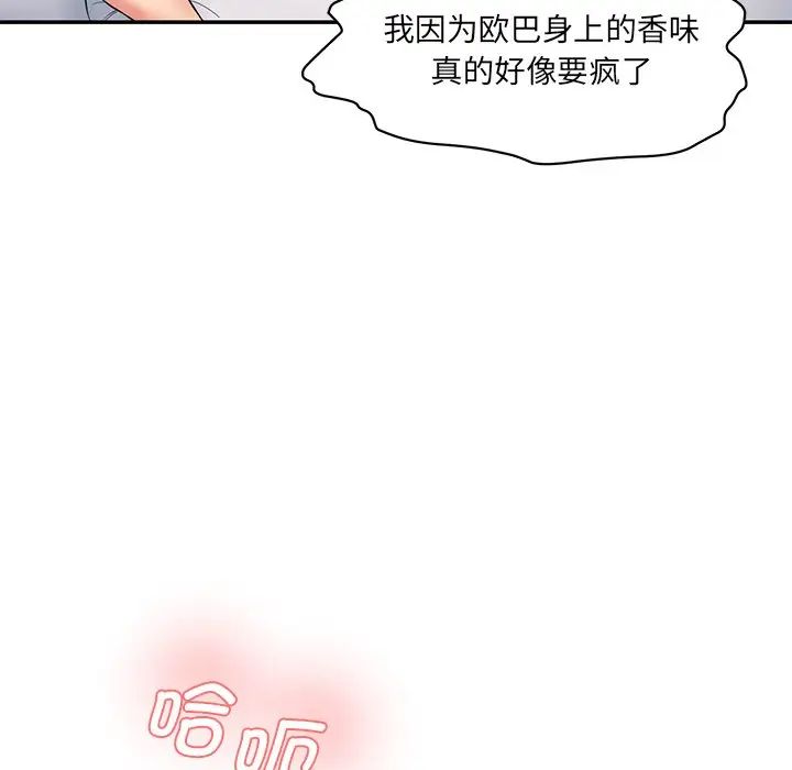 《情迷研究室》漫画 第6話