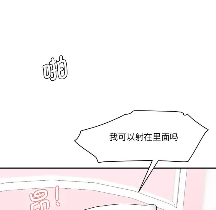《情迷研究室》漫画 第6話