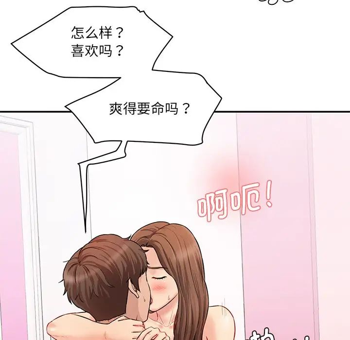 《情迷研究室》漫画 第6話