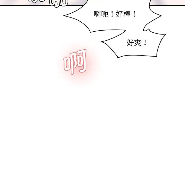 《情迷研究室》漫画 第6話