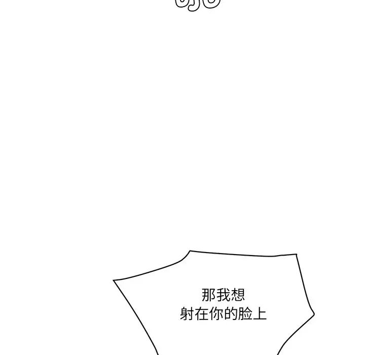 《情迷研究室》漫画 第6話