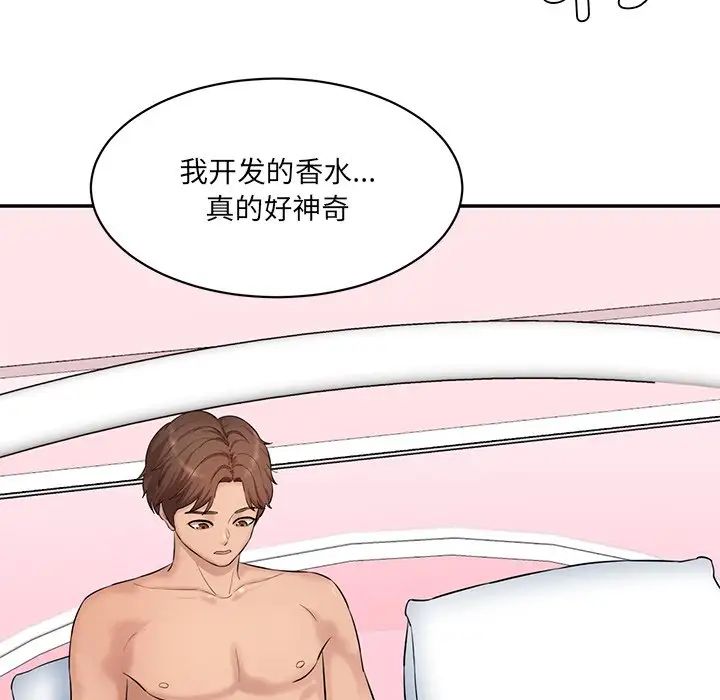 《情迷研究室》漫画 第6話
