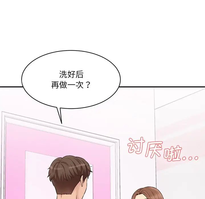 《情迷研究室》漫画 第6話
