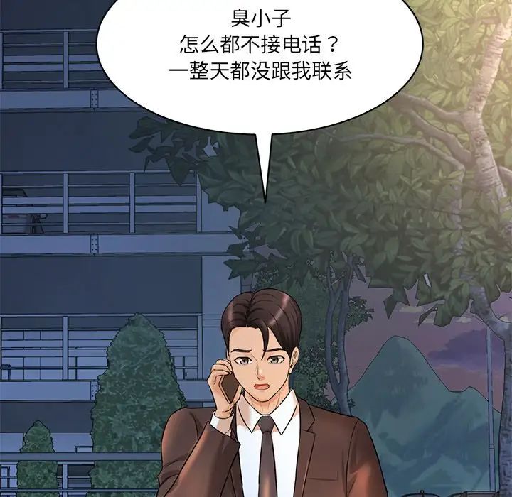 《情迷研究室》漫画 第6話