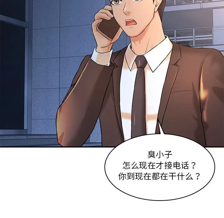 《情迷研究室》漫画 第6話