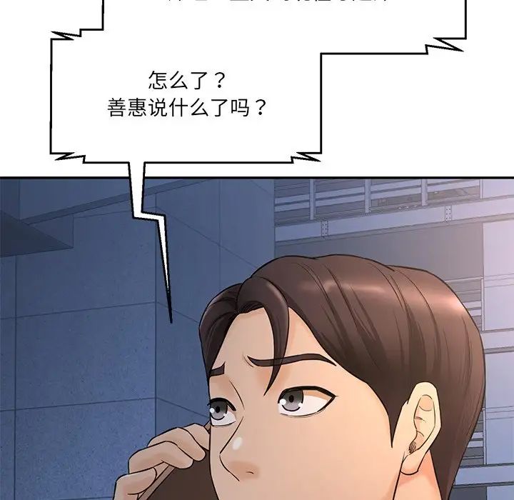 《情迷研究室》漫画 第6話