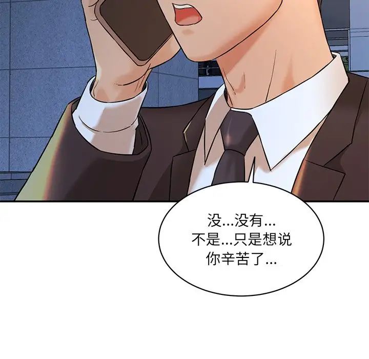 《情迷研究室》漫画 第6話
