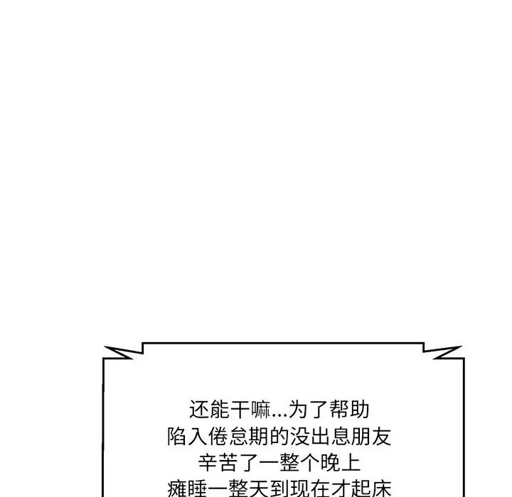 《情迷研究室》漫画 第6話